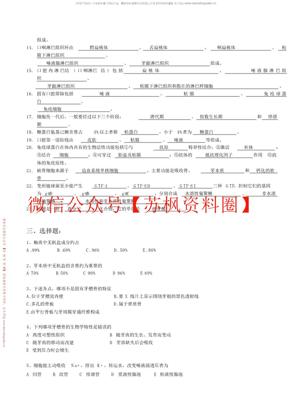 口腔生物学
